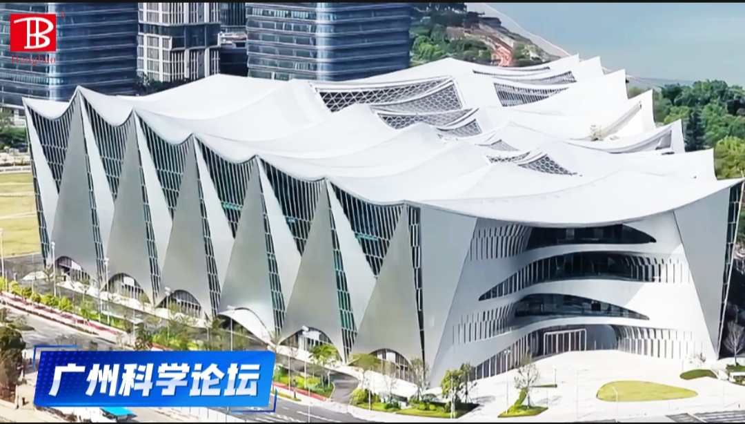 廣州科學論壇