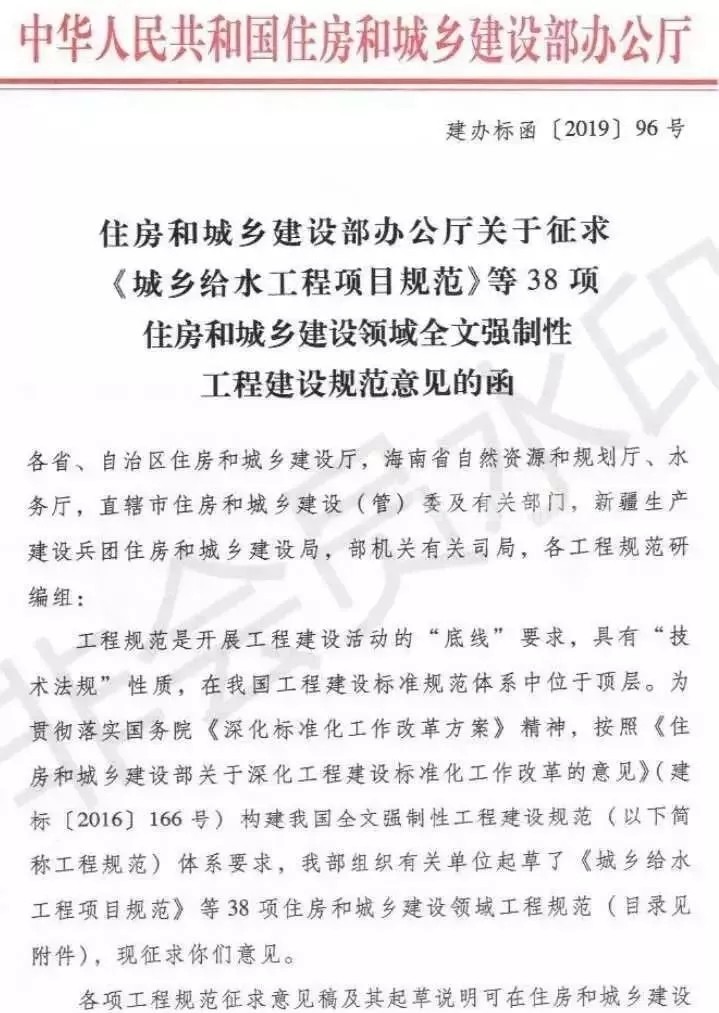 征求住建領域38部全文強制性工程建設規范意見