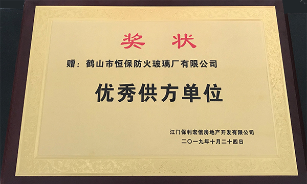 回首2019，展望2020--暨鶴山市恒保防火玻璃廠有限公司2019年度榮譽總結(jié)
