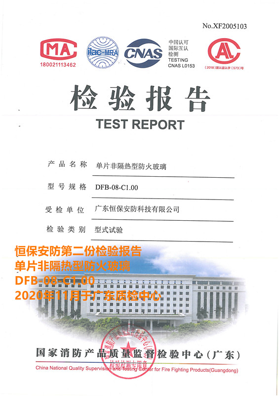 防火玻璃